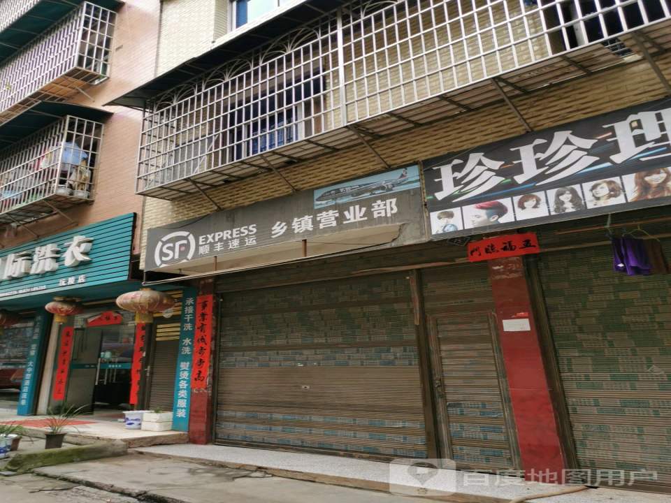 顺丰速运(乡镇营业部)