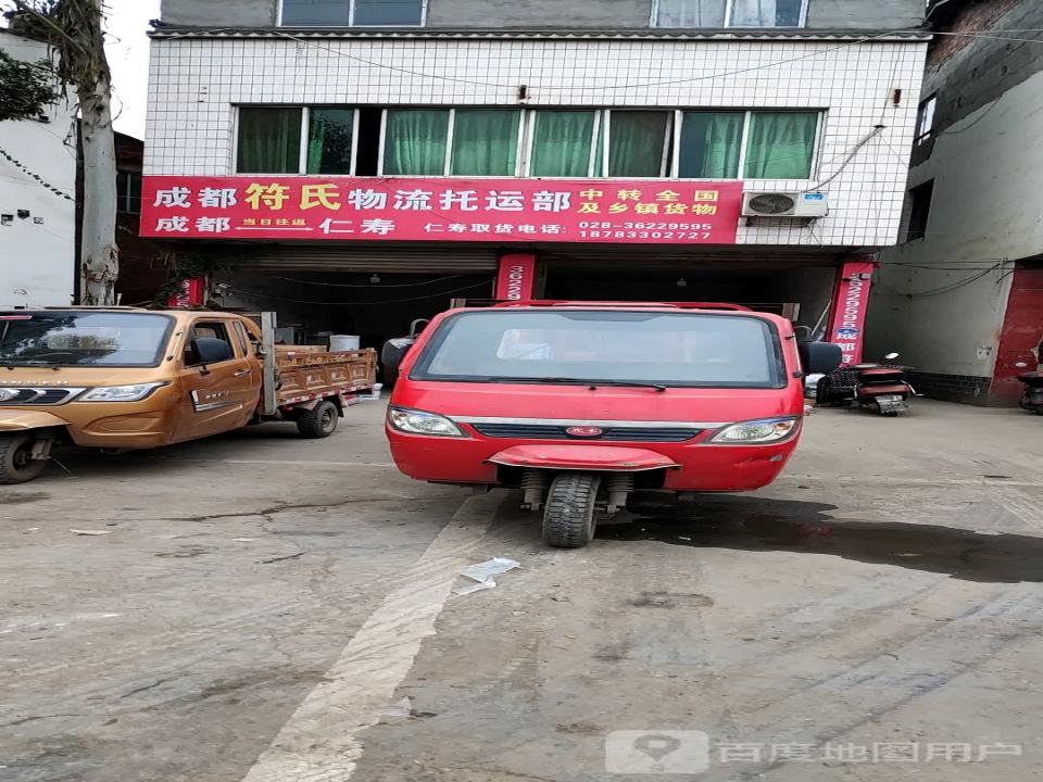 成都符氏物流托运部