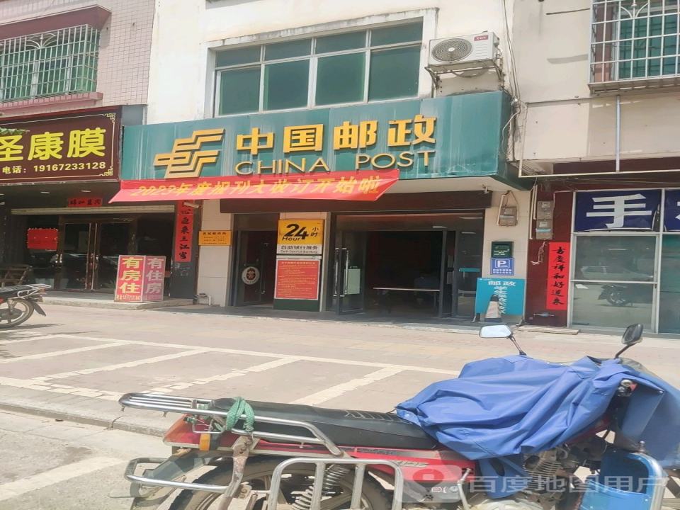中国邮政(鹿寨邮政局黄冕支局)