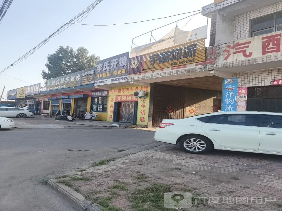 宇鑫物流(青年大街店)