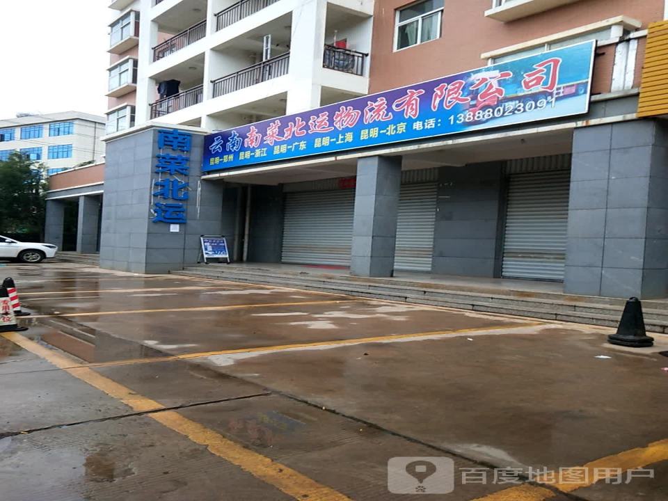 云南南菜北运物流有限公司