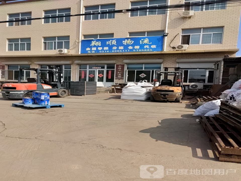 翔顺物流