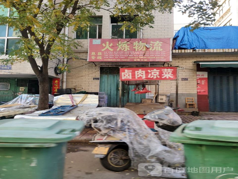 火炼物流