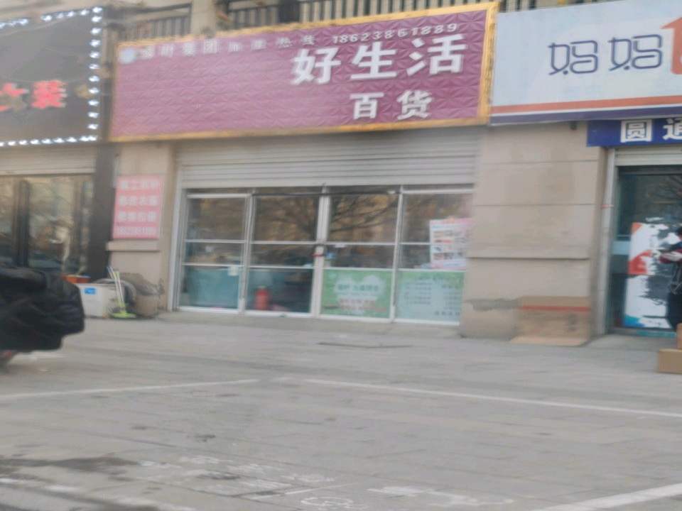 妈妈驿站(古襄路店)