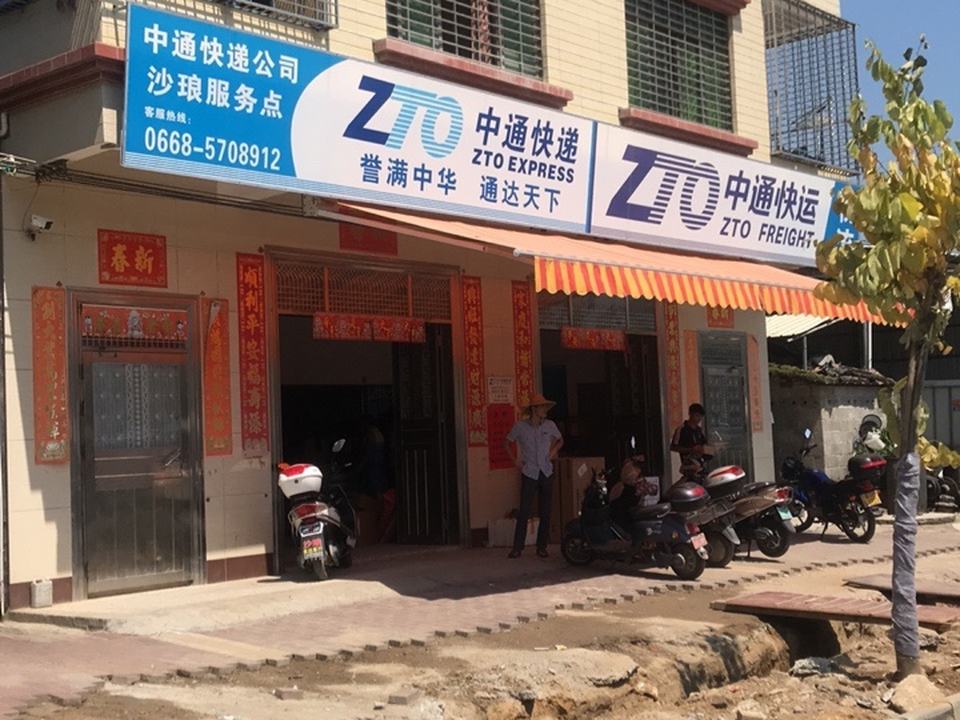 中通快递(府前路店)