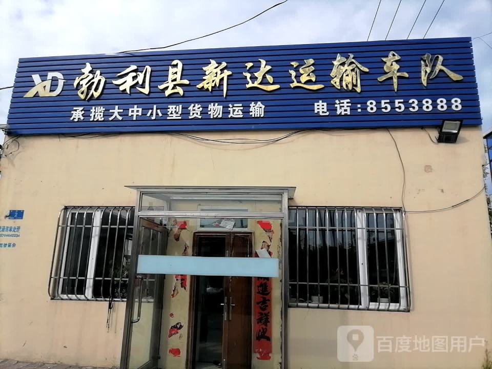 勃利县新达运输车队