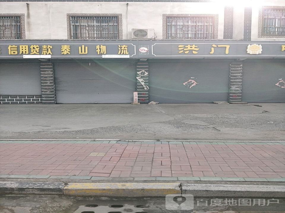 泰山物流