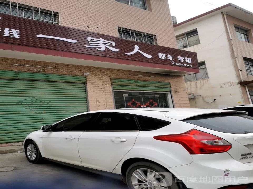 一家人整车零担