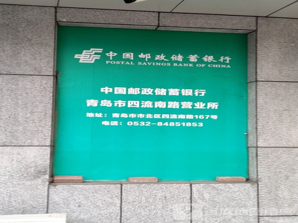 中国邮政(盐滩支局)