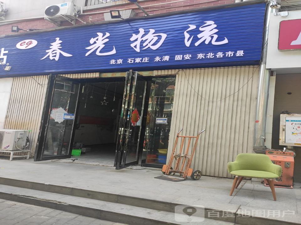 春光物流
