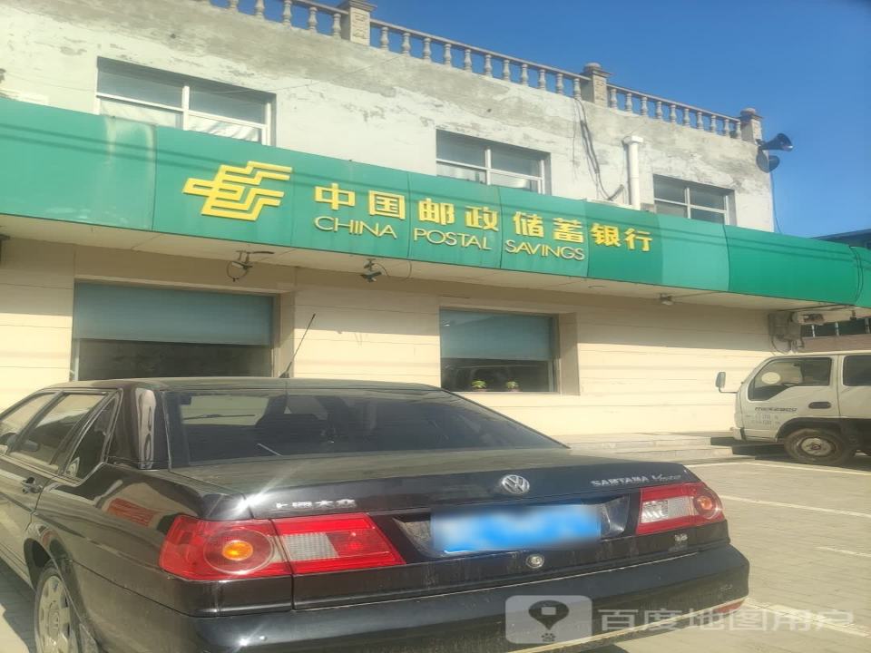 中国邮政(西辛店邮政支局)