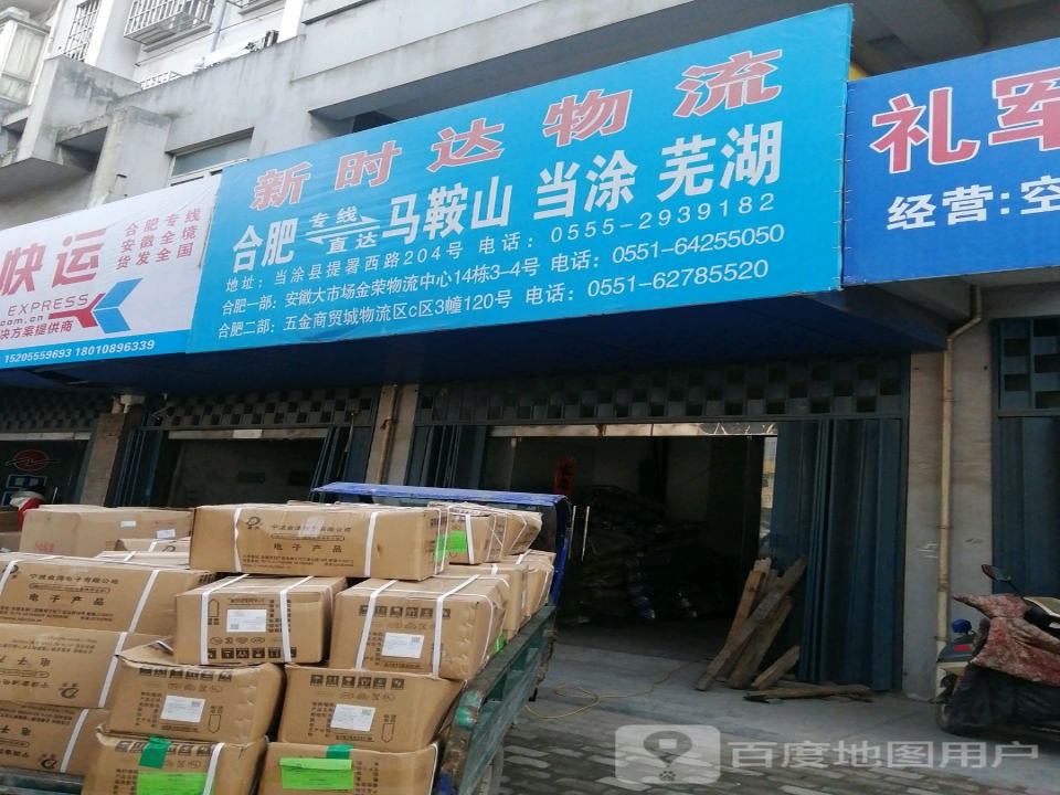 新时达物流