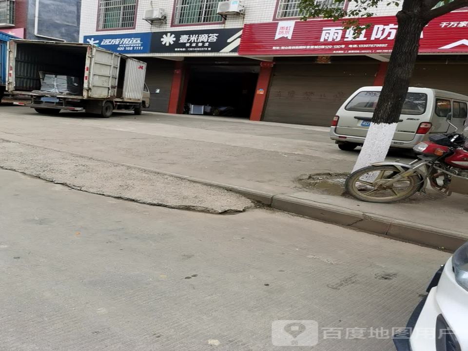 壹米滴答快运物流(工业南路店)
