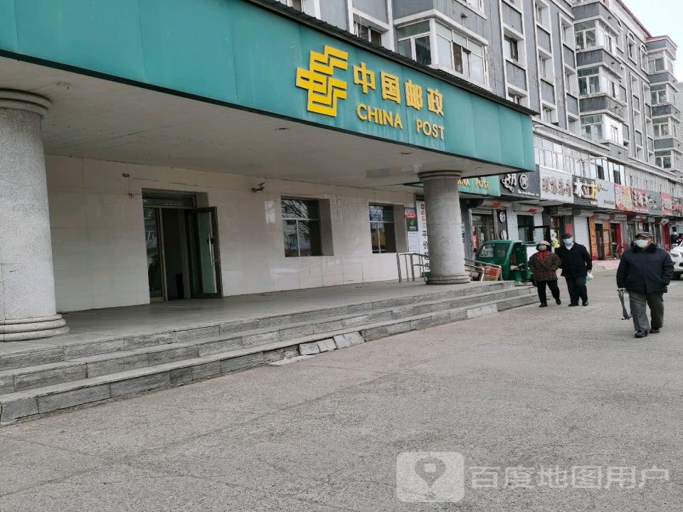 中国邮政(中心支局)