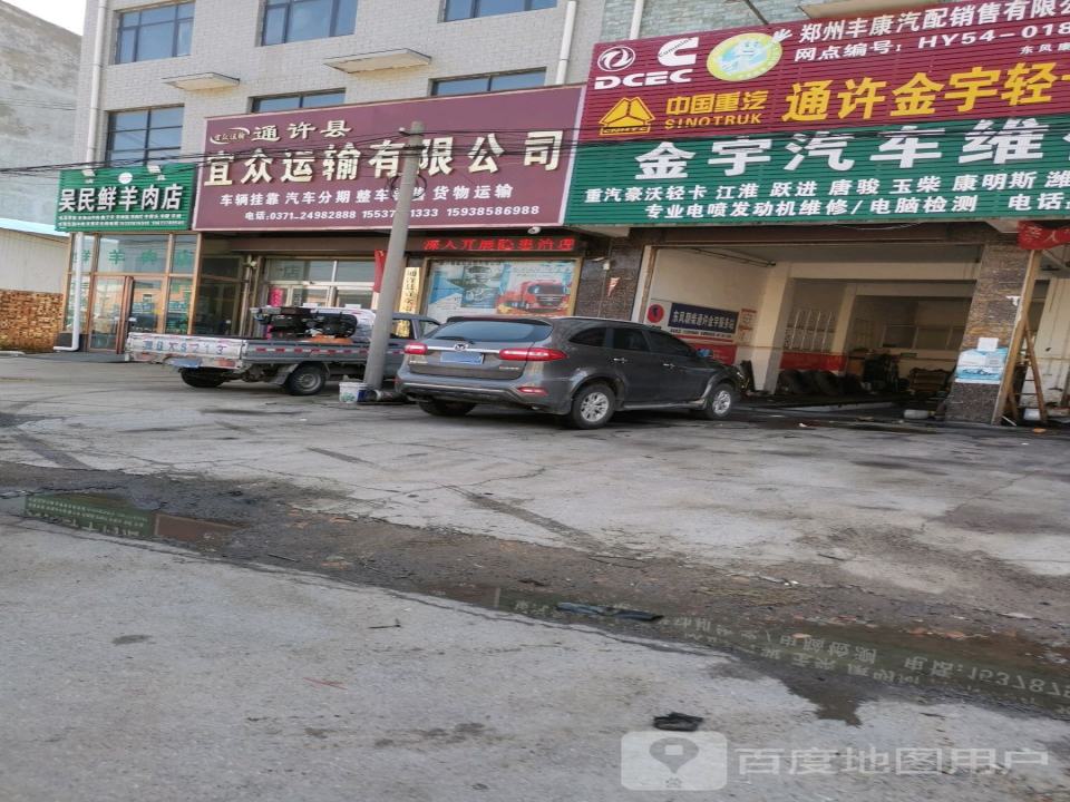 宜众运输有限公司