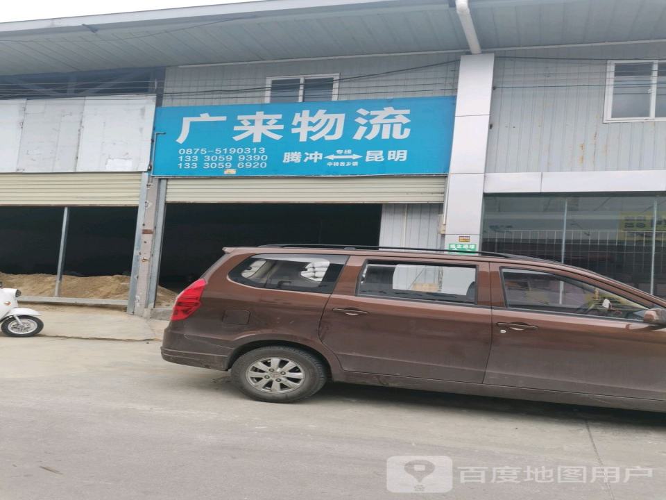 广来物流