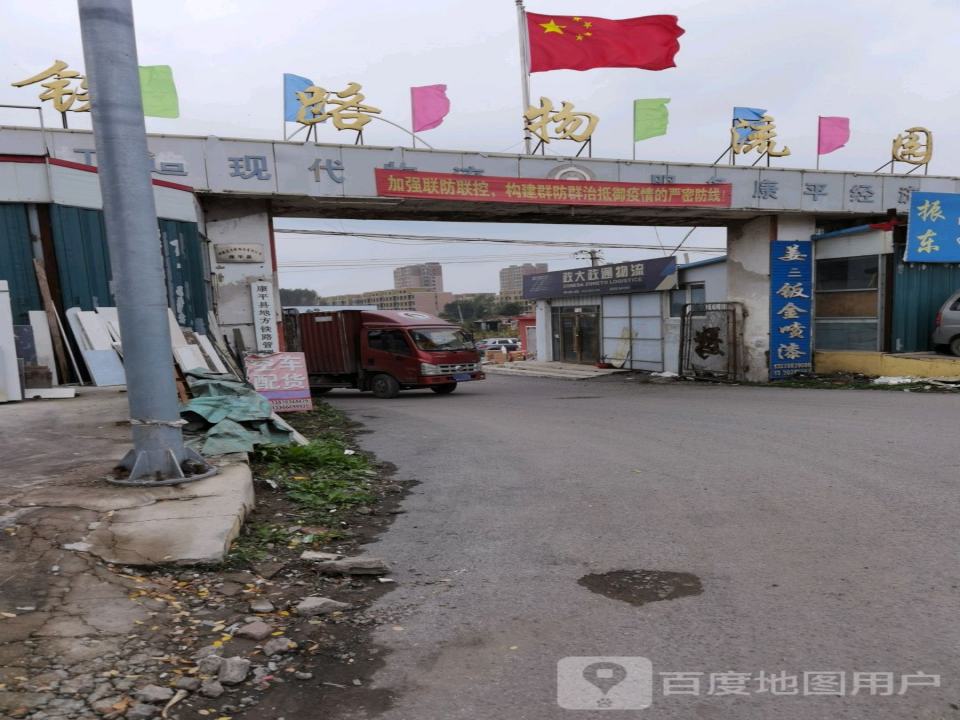 铁路物流园