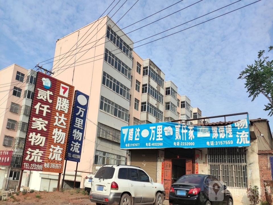万里物流(贰仟家物流)