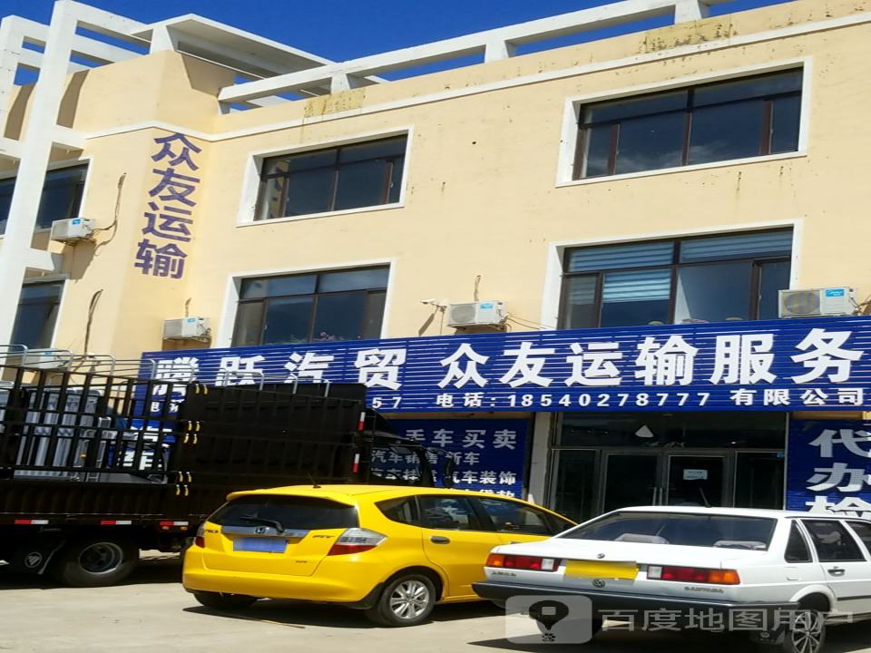 众友运输