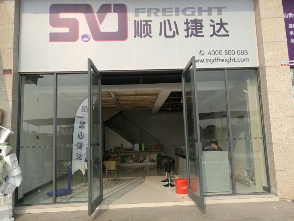 自流井顺心捷达快运普润城店