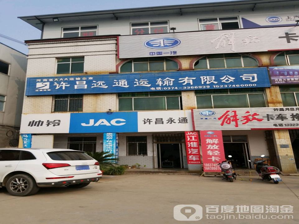 许昌远通运输有限公司