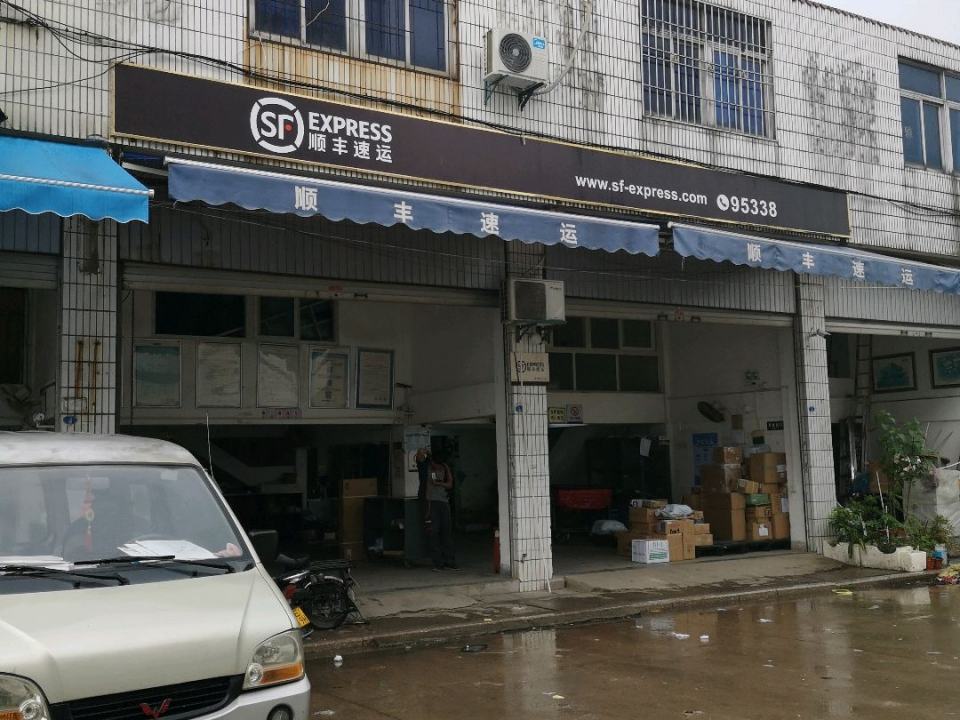顺丰速运(漳州芗城木材市场营业点)