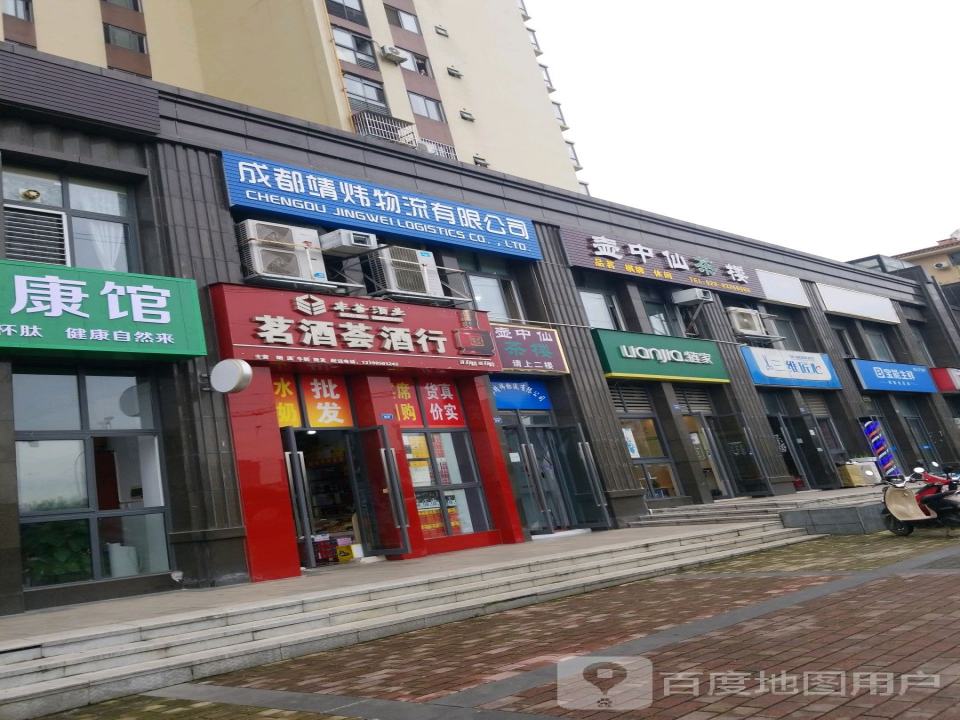成都靖炜物流有限公司