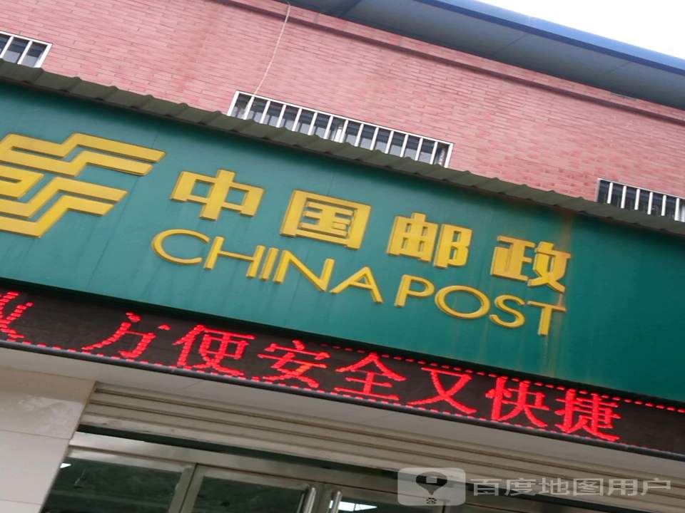 中国邮政(赵村邮政所)