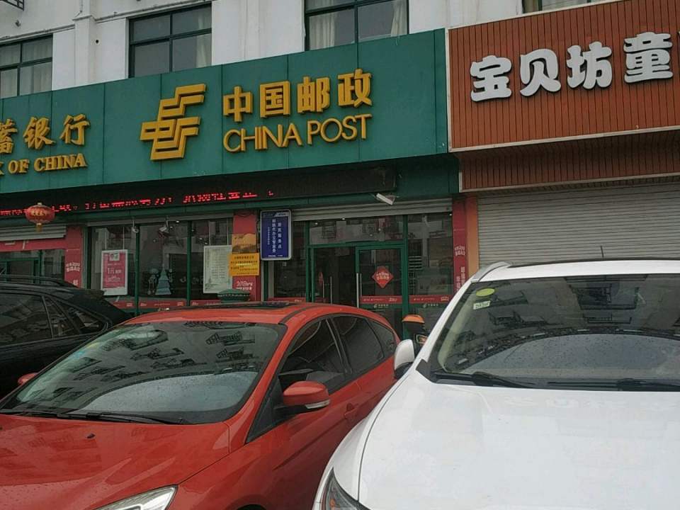 中国邮政(新庙邮政所)