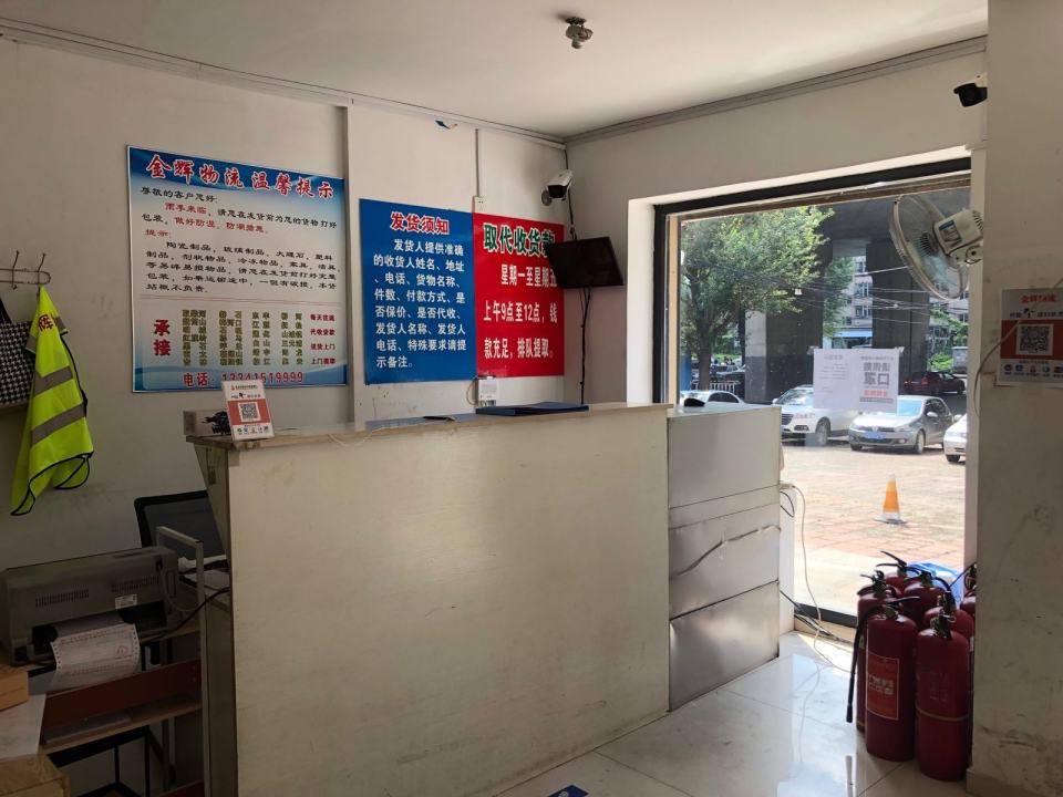 金辉物流(雾凇中路店)