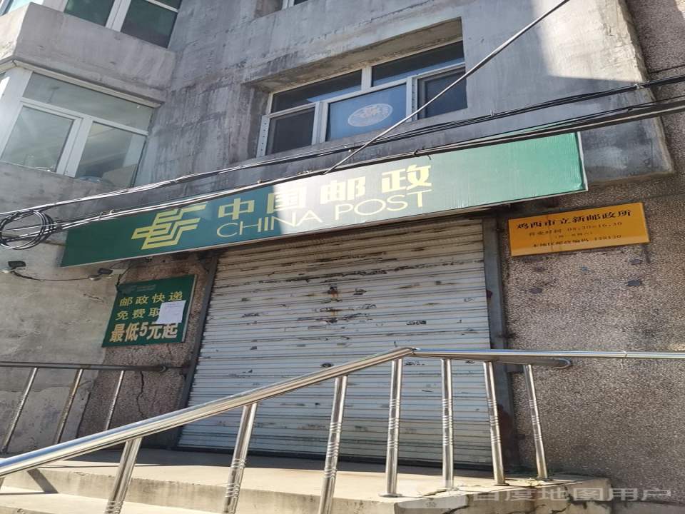 中国邮政