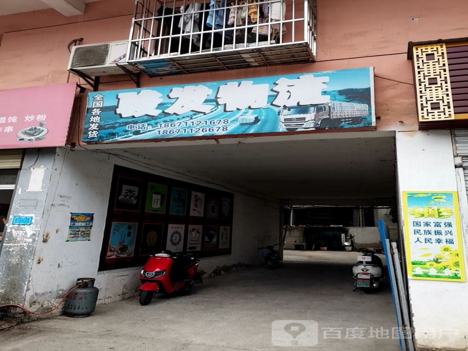 俊发物流