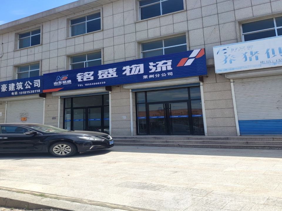 铭盛物流