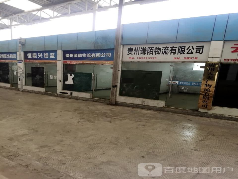 恒鼎兴物流