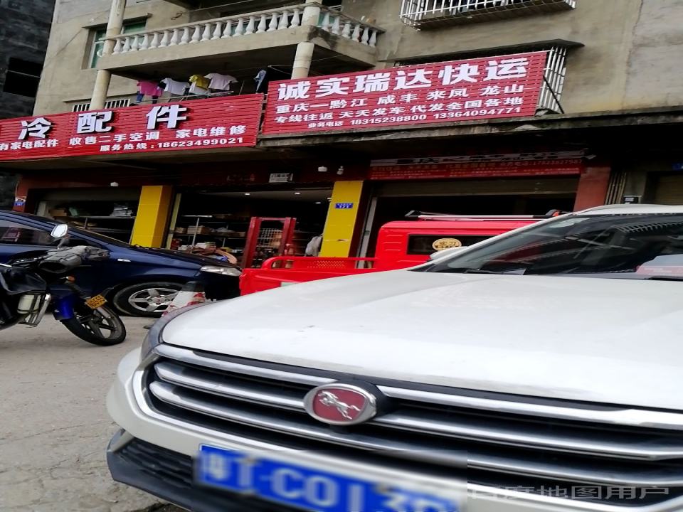 诚实瑞达快运