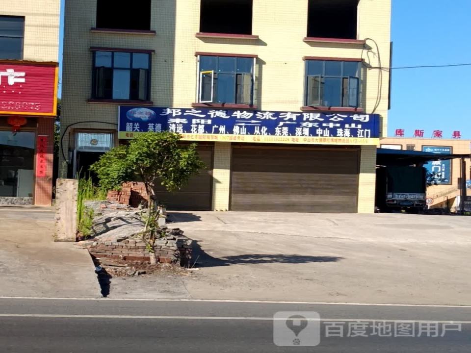 邦之德物流有限公司