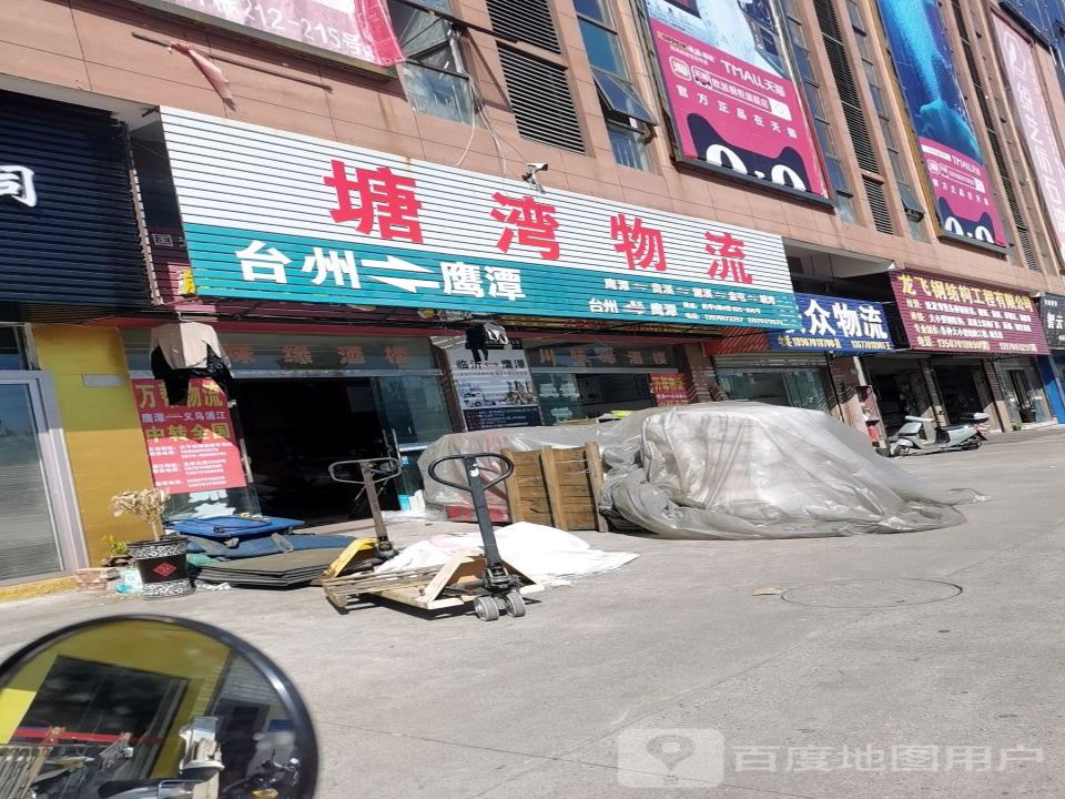 塘湾物流