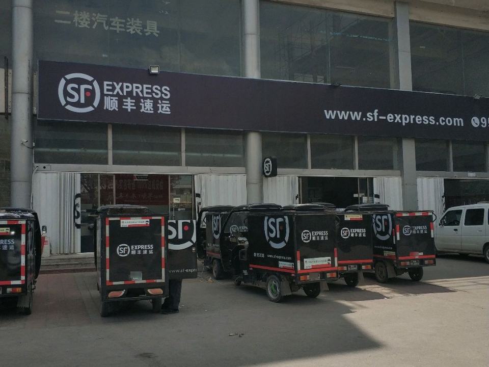 顺丰速运(潍坊市青州昭德北路营业点)