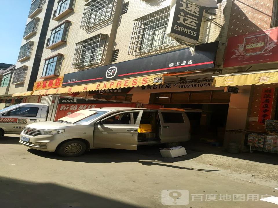 顺丰速运(春湾服务中心)