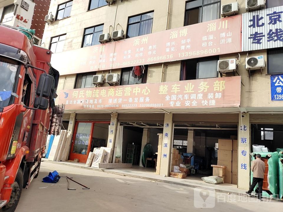 东阳市何氏物流集团