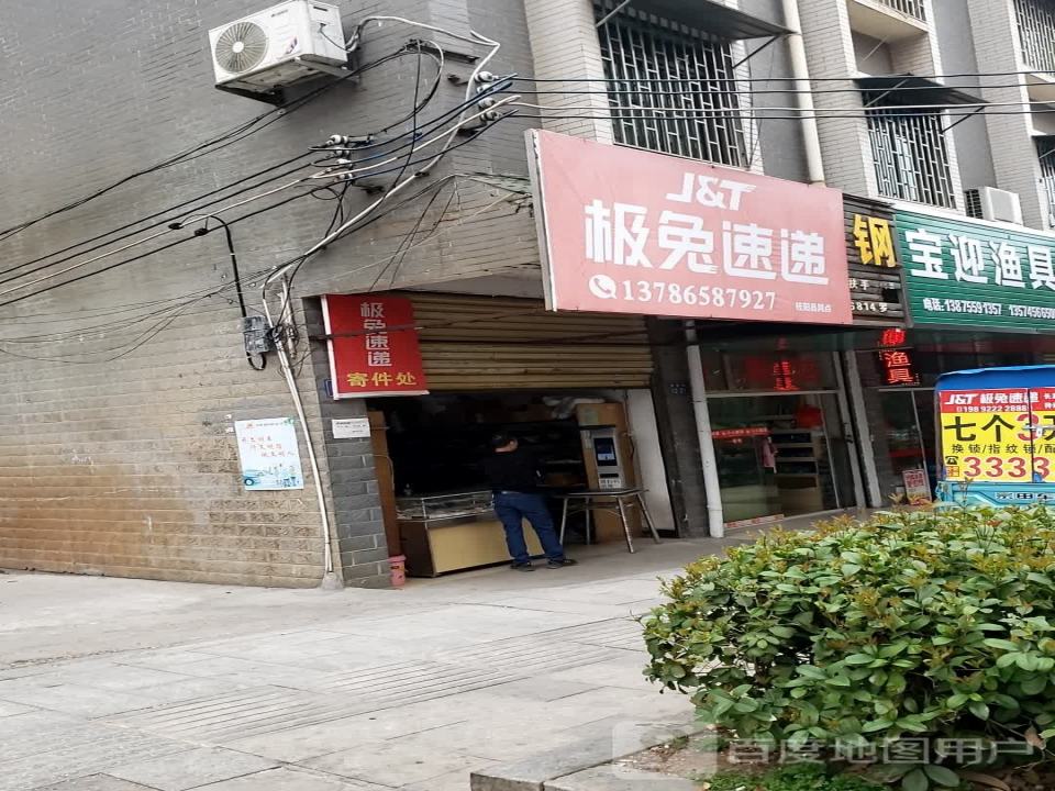 极兔速递