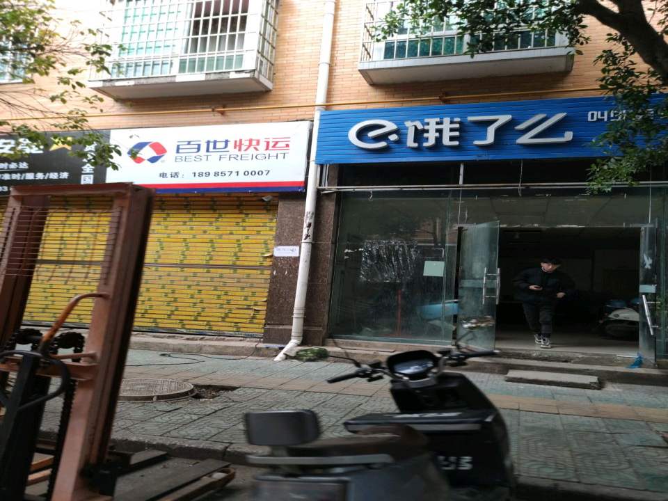 百世快运(关索大道店)