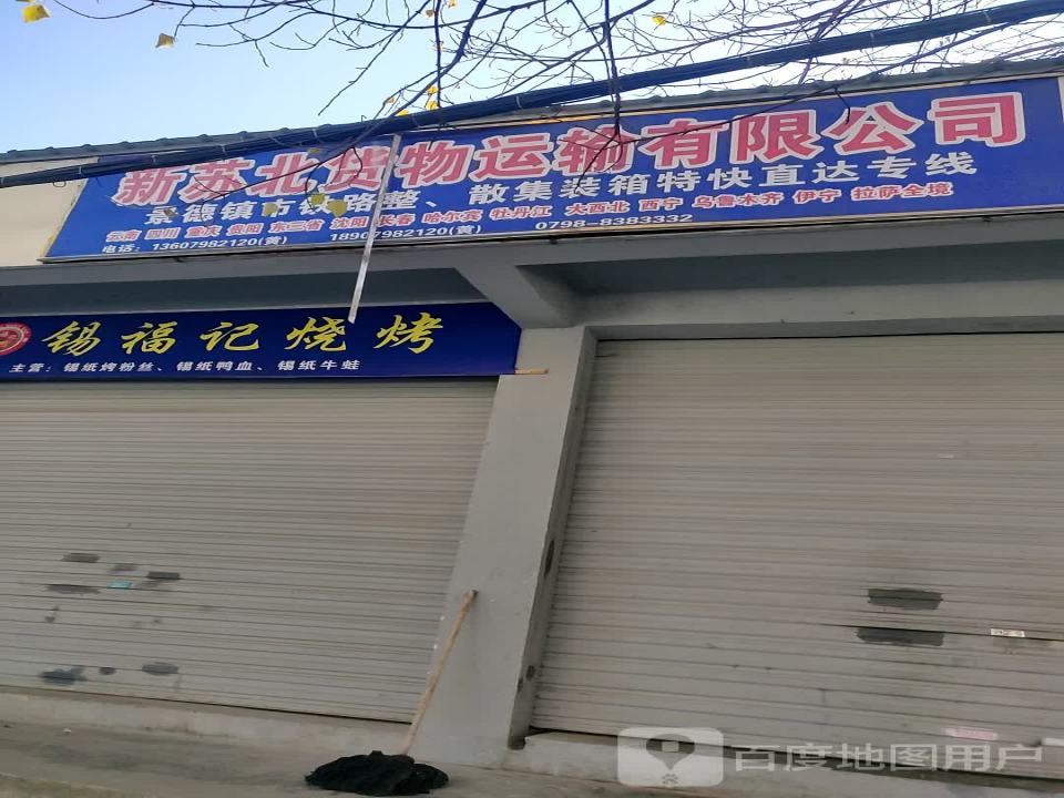 天顺物流有限公司