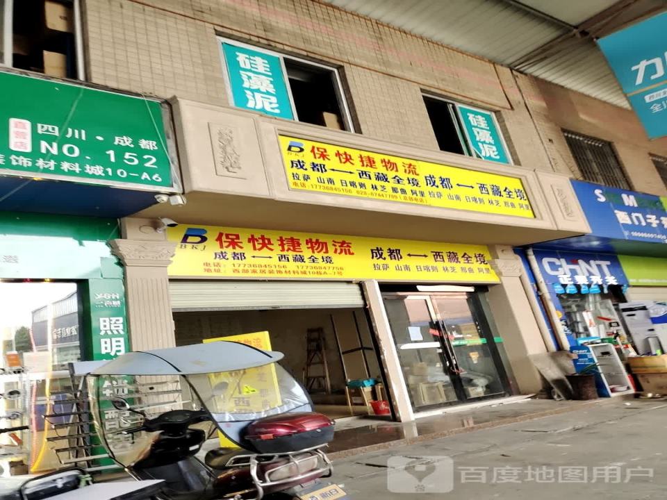 保快捷物流