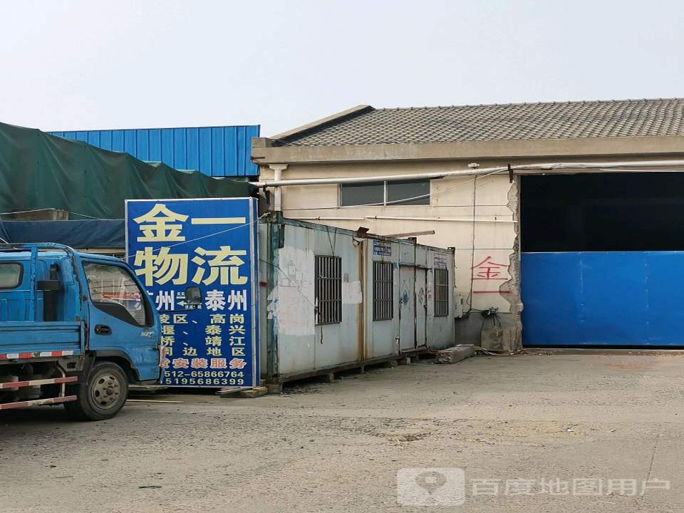金一物流