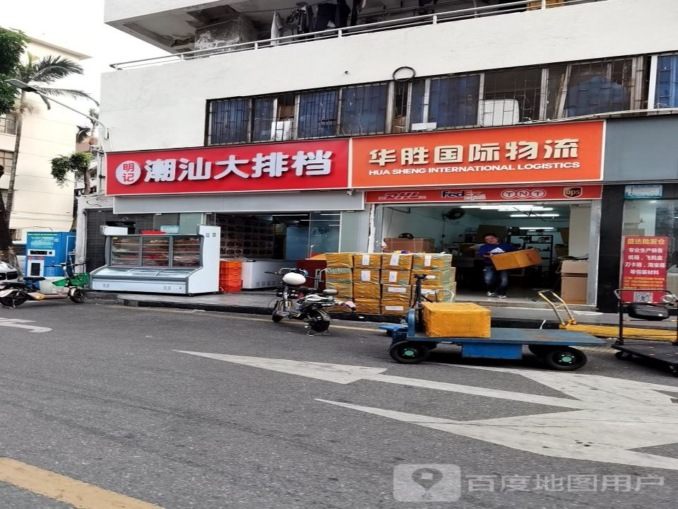 华人物流