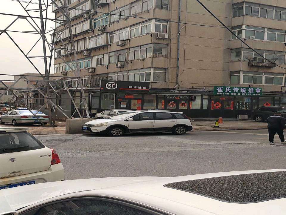 顺丰速运(北甸街店)