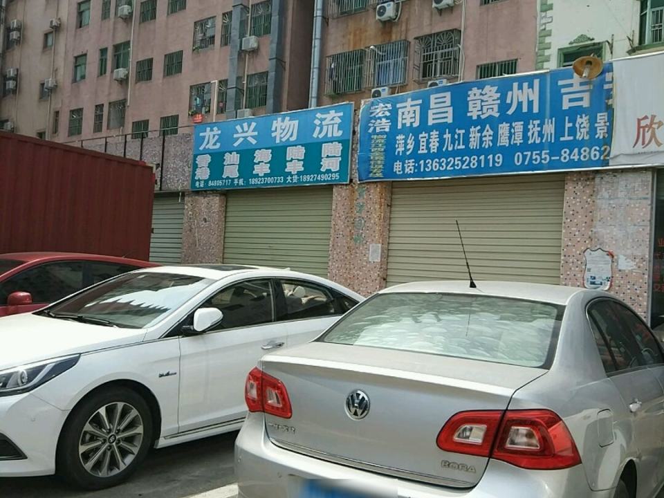 龙兴物流(龙岗分站)