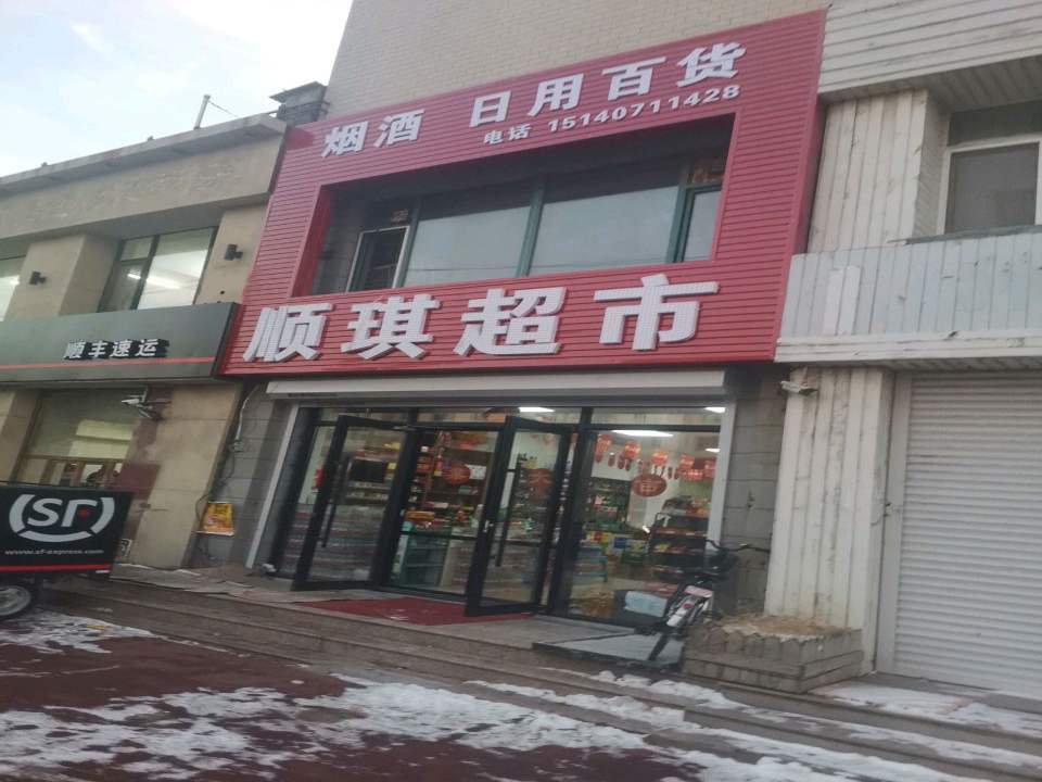 顺丰速运(公园路店)