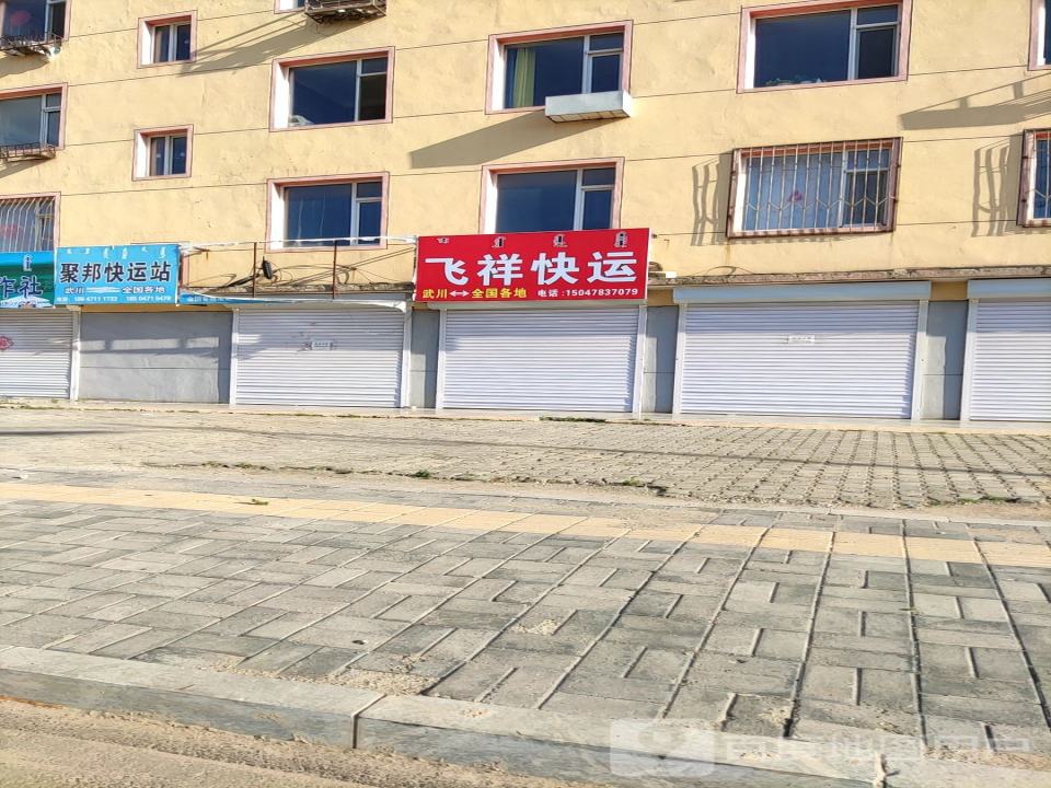 飞翔快运